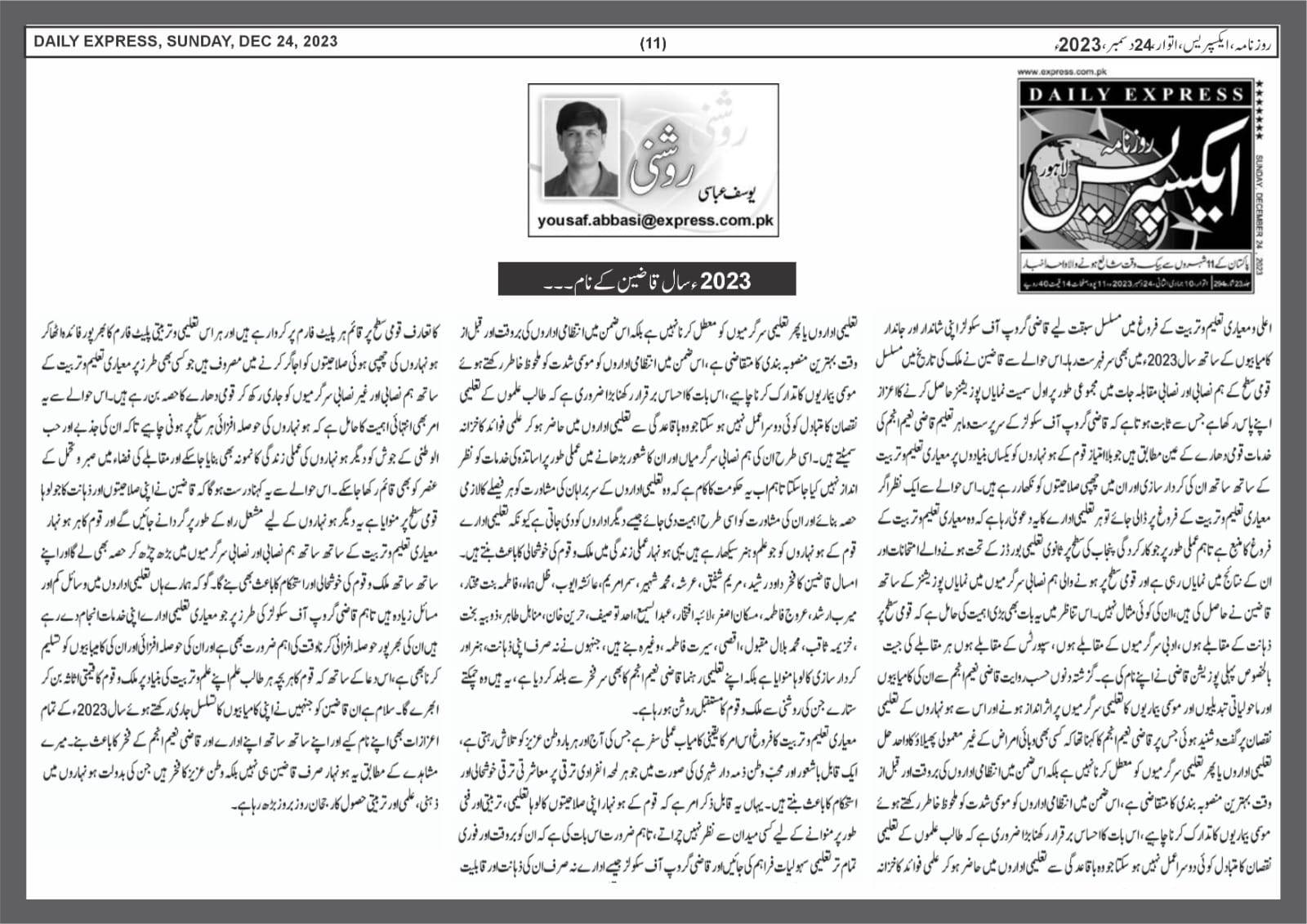 Express News Column Roshni by Yousaf Abbasi